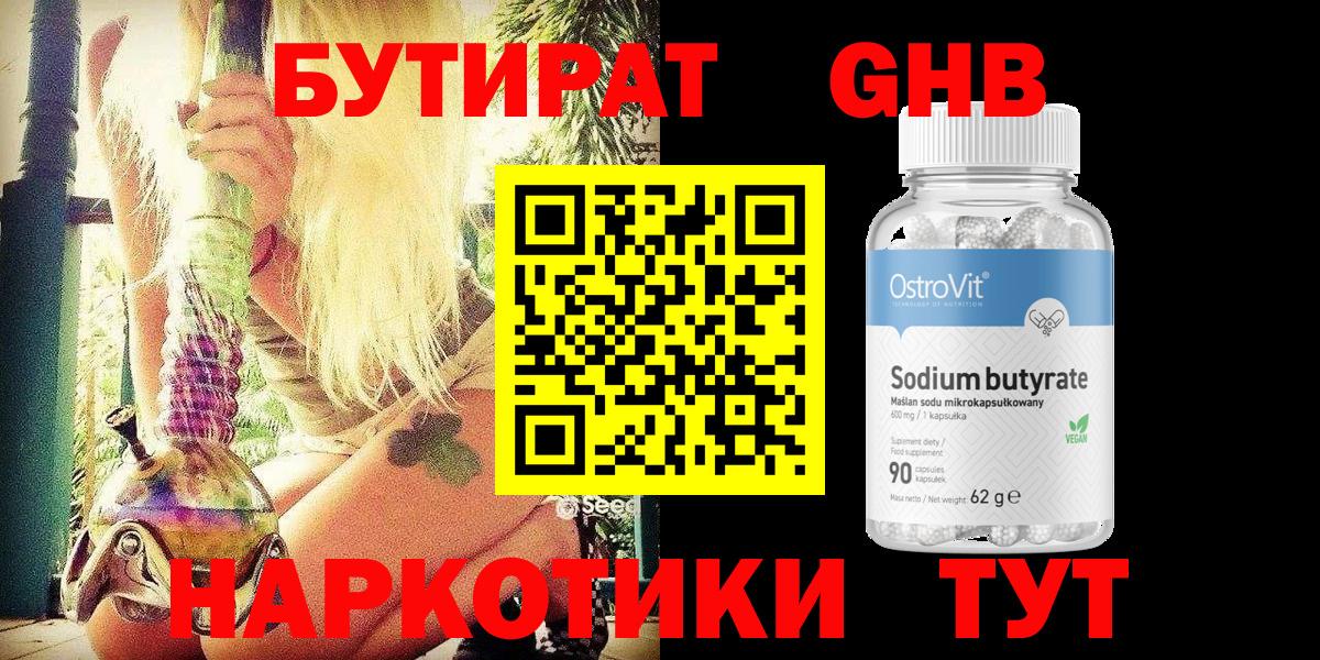 Богданович  БУТИРАТ 1.4BDO  Вход с VPN 