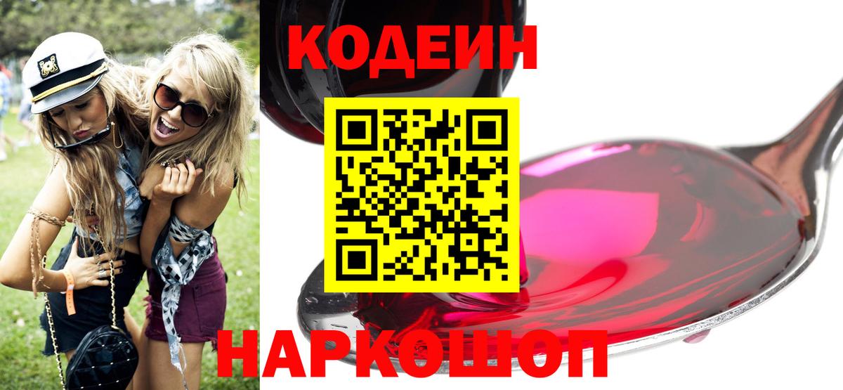 Кодеиновый сироп Lean напиток Lean (лин) Богданович