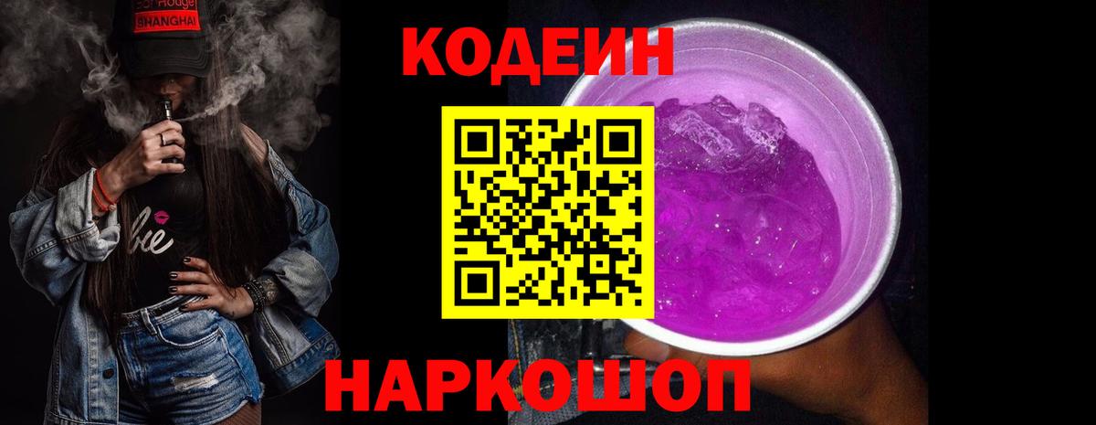 Богданович  Кодеиновый сироп Lean напиток Lean (лин)  Codein Purple Drank  Вход с VPN 