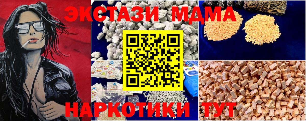 МДМА кристаллы  Вход с VPN  Богданович  МДМА молли 