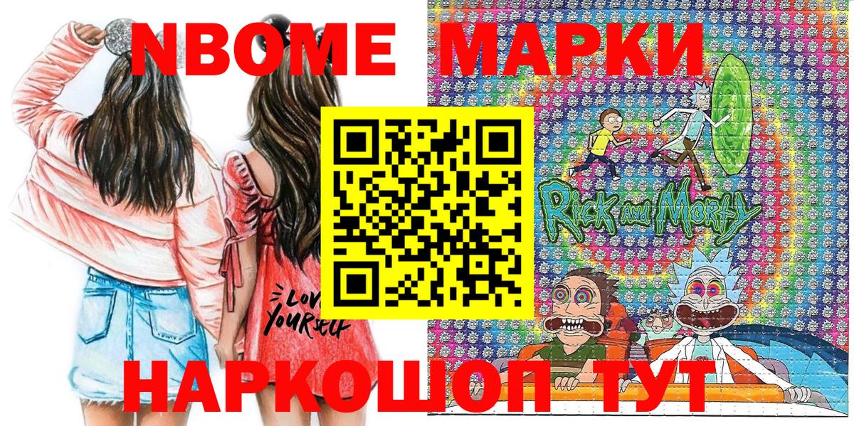 Марки NBOMe 1500мкг Богданович